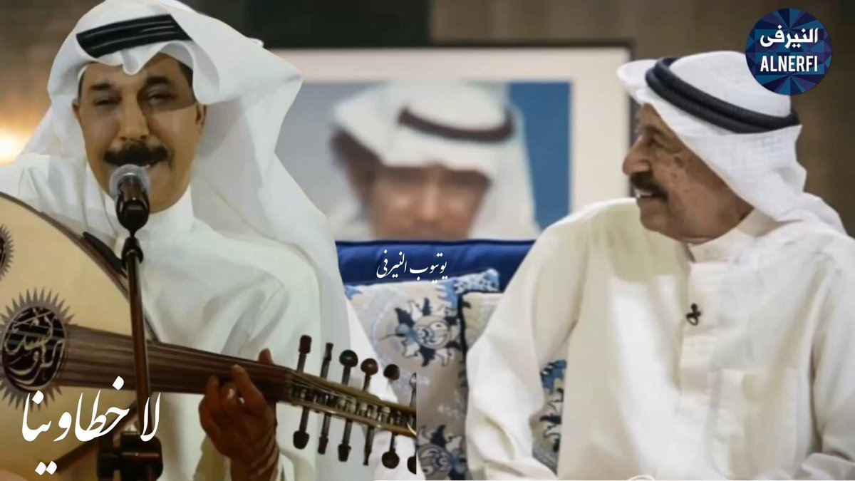 رائعة #الصوت_الجريح
لا خطاوينا
#عبدالكريم_عبدالقادر
الحان #سليمان_الملا
كلمات #ساهر
بصوت
#عبدالله_الرويشد - على العود 
youtu.be/vzrGW917N_A 
via <a href="/alnerfi/">ALNERFI® Brand</a>