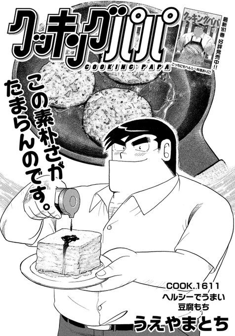 Conversation Between モーニング公式 And Cookingpapa Mor 1 Whotwi Graphical Twitter Analysis