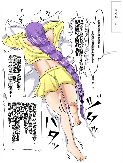 俺は嬉しいよ、直近で見たBBちゃん要素とかカーマちゃんの夢に侵入できる装置作ってましたの一文だけだったから、BBちゃんおめでとう、ちなみにこれは3年前に描いた駄々こねBBちゃんです 