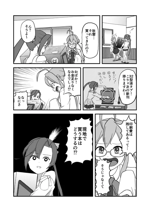 現在進行形の豪遊 #漫画 #艦隊これくしょん #艦これ漫画 #秋雲(艦隊これくしょん) #巻雲(艦隊これくしょん) #艦これ https://t.co/xigCweUCIn 