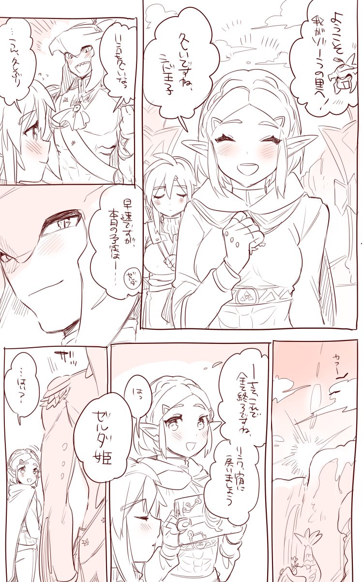 【女体化🔞】潮吹き癖のあるリンクちゃんとイジワル🦈王子のお話。画像はリンク先1ページ目を抜いてあります。敏感な受けちゃんだあ～いすき💕【シドリン♀/sidlink】
続き→https://t.co/uPVU11CHna 