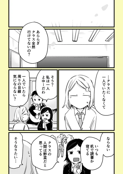 「不登校だった私が美術の教育実習で母校に行った話23」#創作漫画  #エッセイ漫画 #コミックエッセイ #漫画が読めるハッシュタグ #コルクラボマンガ専科 