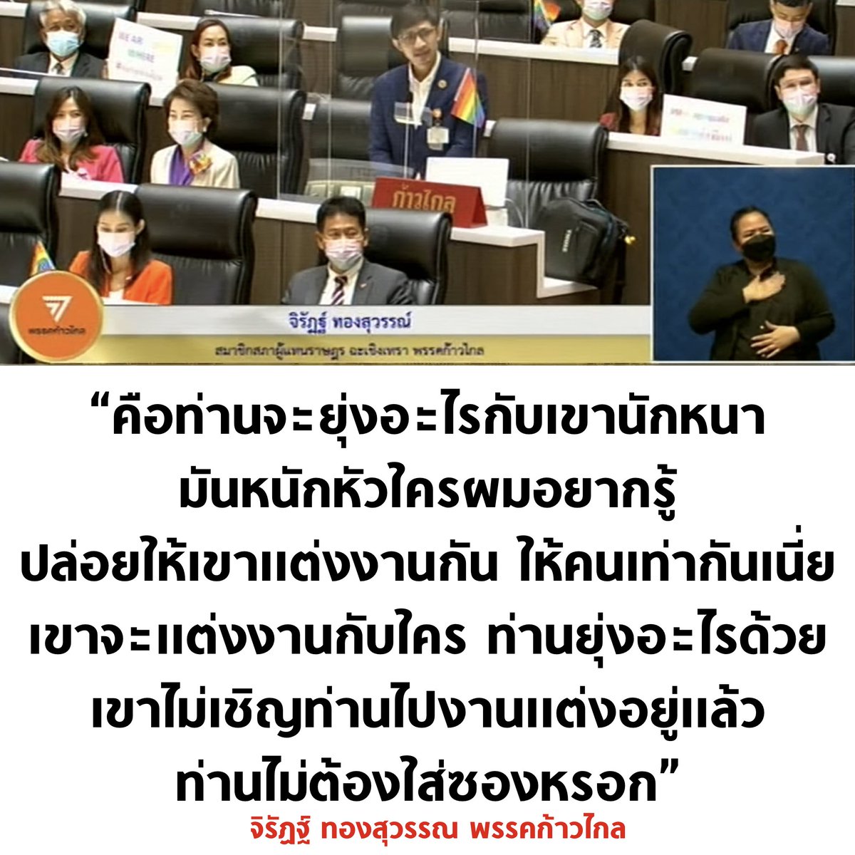 tanawatofficial's tweet photo. เต็ม 10 ไม่หัก

#สมรสเท่าเทียม #ประชุมสภา https://t.co/b22vbneN66
