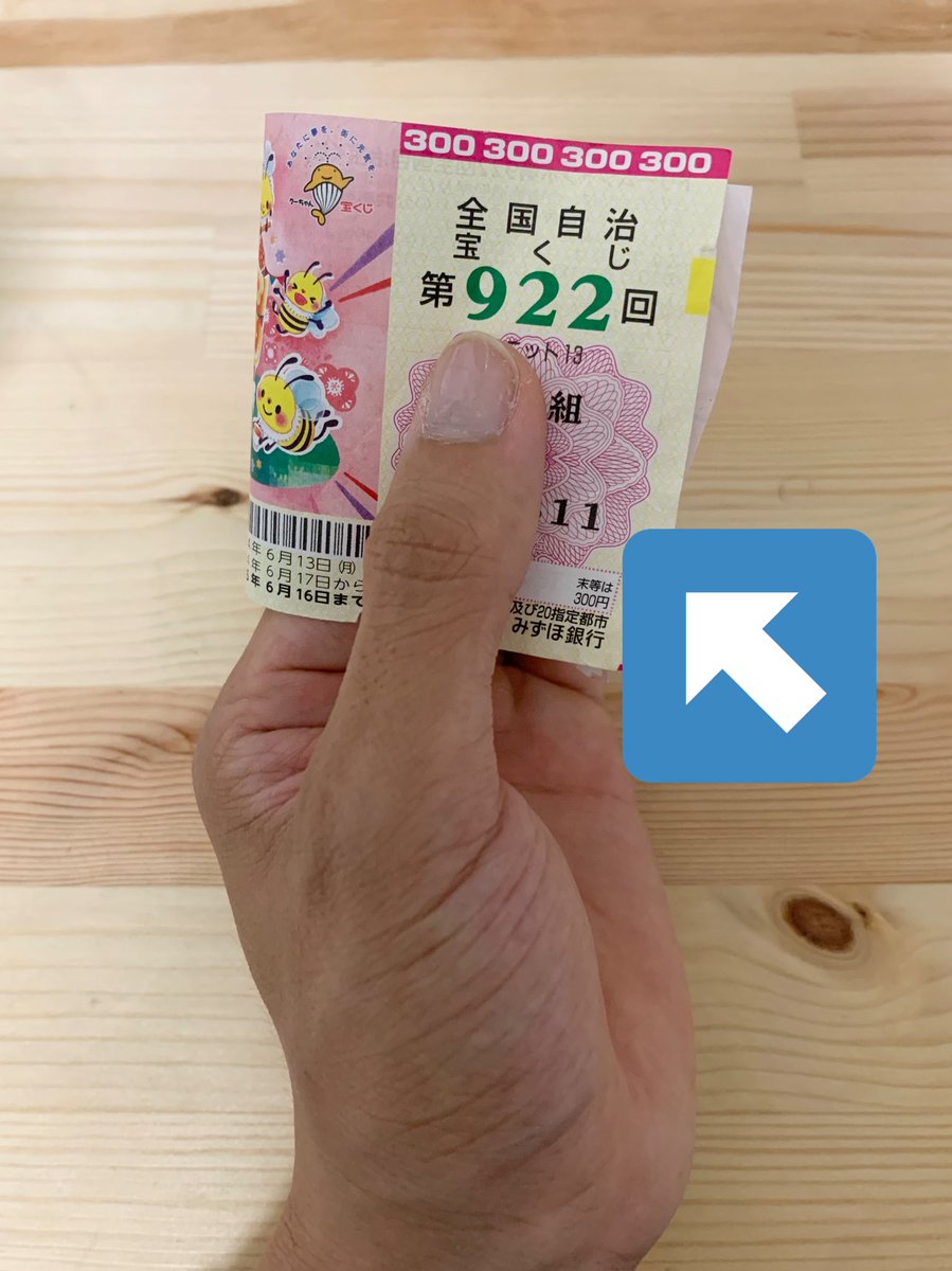creativehajime's tweet photo. 【近況】初めて宝くじを3枚買ってみたところ、見事に3000円が当選したのでお酒を買いました。めでたい！ https://t.co/UsoJnhiMvd