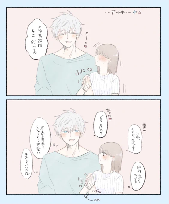 #じゅじゅプラス
五夢 ⚠️夢主顔有り

触iれた時の反i応が可愛くてついいiたiずiらしちゃう五 