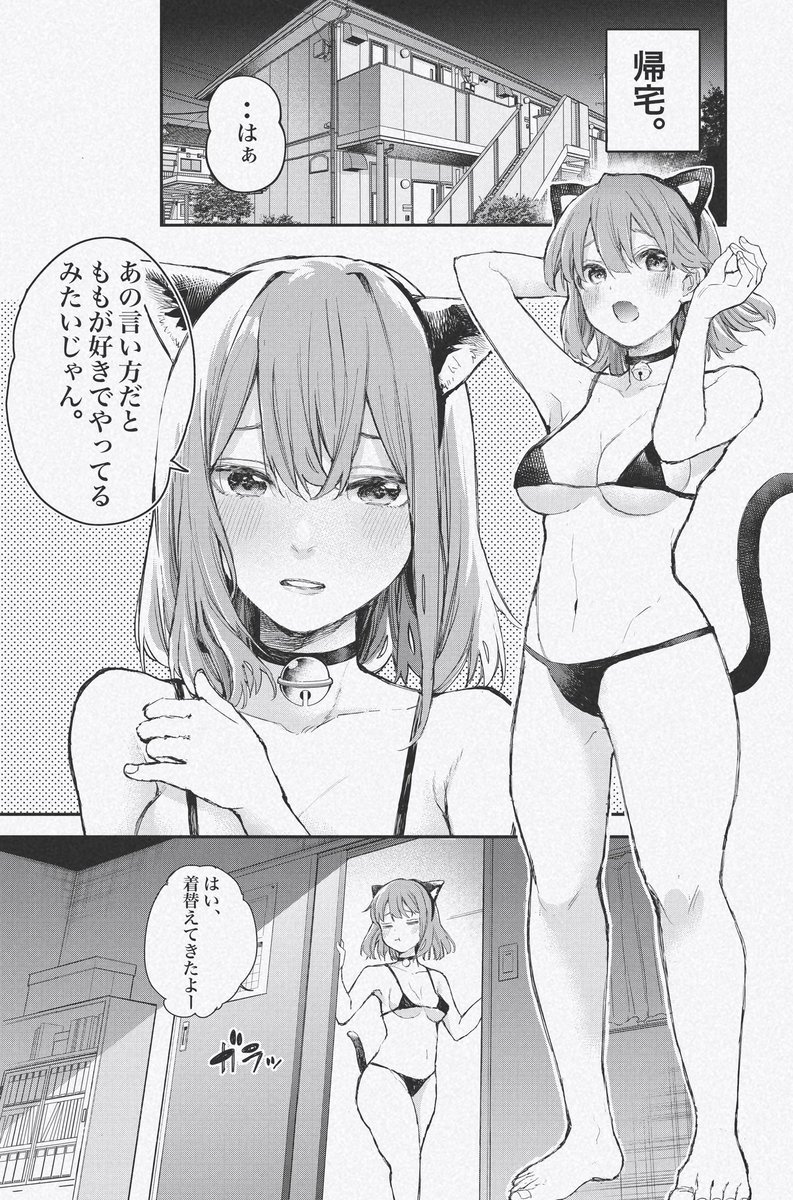 やる気満々だったのに…(百合)
#創作百合 