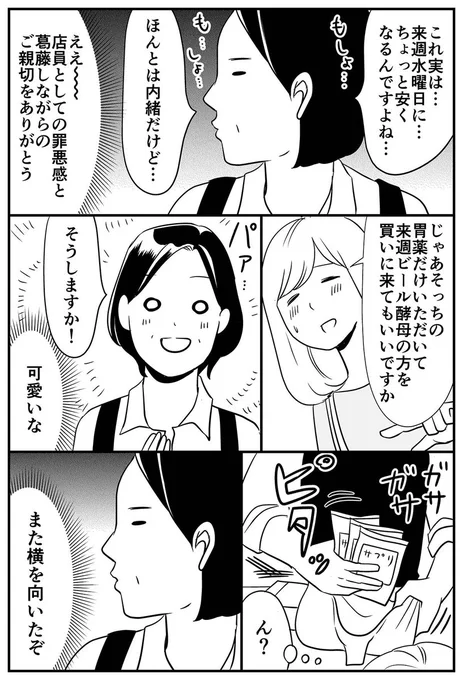 何か言いたげな薬局の店員さん(再掲)(2/3) 