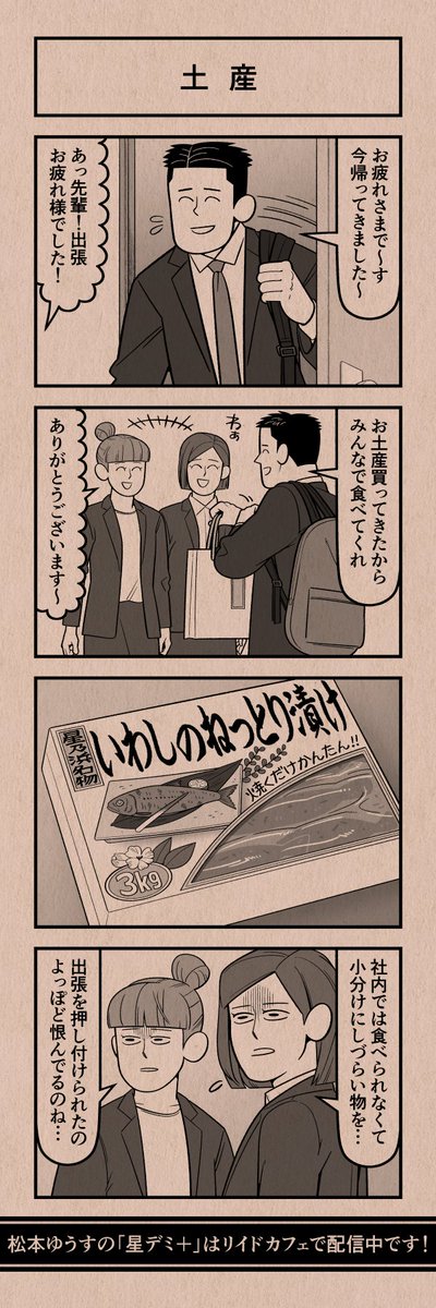 今日の4コマ
#星デミPLUS 