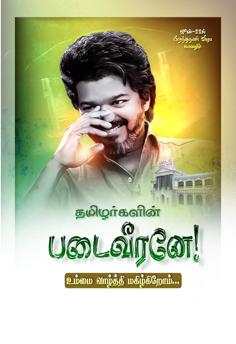 Selvaofficial_'s tweet photo. Happy birthday thalaiva
@actorvijay https://t.co/FZ1V62Kp23