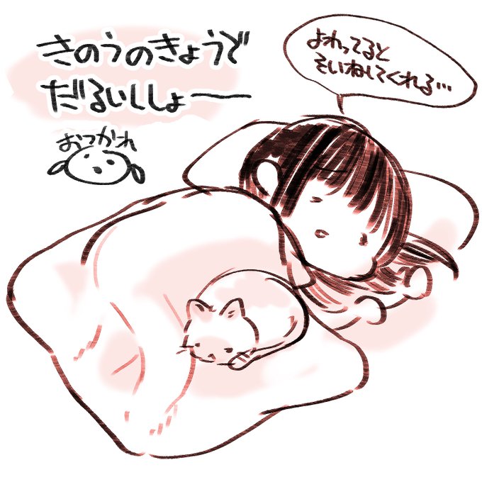 ししょー「(副作用の)1%ガチャをあててしまった…」ぐったり
ニャンコさんがそいねしてくれてる🐱やさしい
心筋梗塞ししょー➡️https://t.co/L4xVcs3sDA 