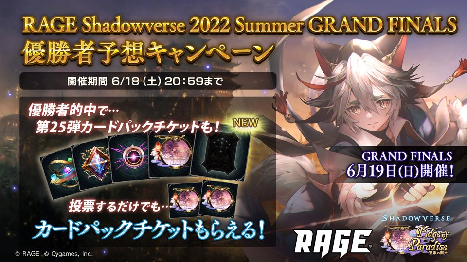 kamui0043's tweet photo. RAGE Shadowverse 2022 Summer GRAND FINALS 優勝者予想キャンペーン、かきp/G×G選手に投票しました！決戦は6月19日！激闘の模様は下記URLをチェック！
https://t.co/pXHrpj9aTz
#RAGE優勝予想 https://t.co/qy3WGKxeMC