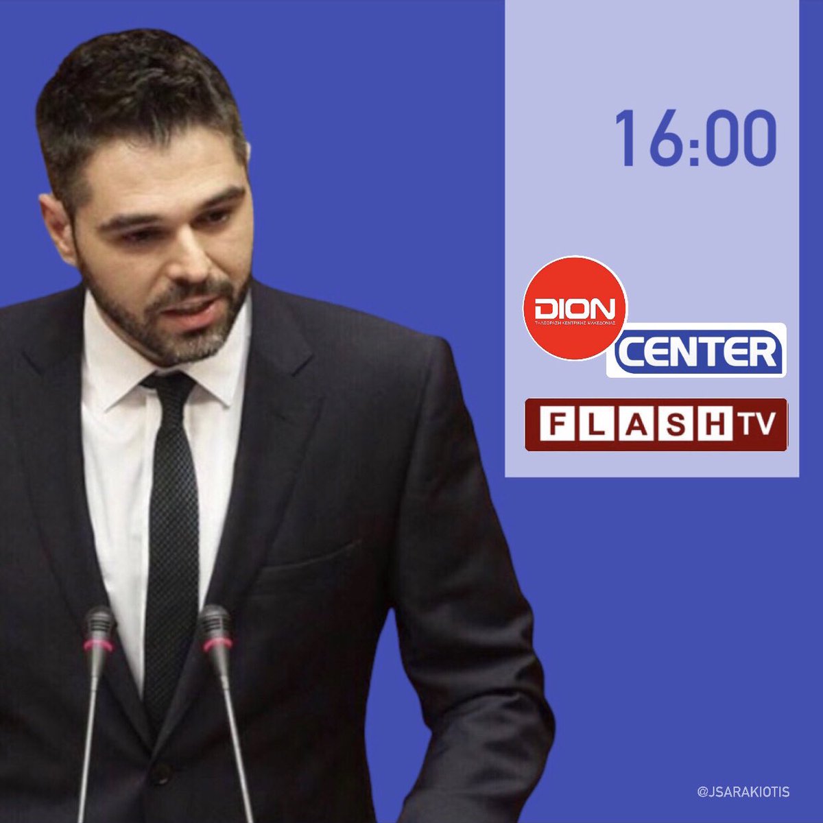 JSarakiotis's tweet photo. Σε λίγο, σχολιάζουμε την τρέχουσα επικαιρότητα στην εκπομπή +news. Μια εκπομπή, συμπαραγωγή τριών τηλεοπτικων σταθμών της Βόρειας Ελλάδας: @DionTvKMak, @FlashTV_GR και Center TV.
🔴LIVE ➭ https://t.co/GO0dJzmn2a
.
#jsarakiotis #ΣΥΡΙΖΑ_ΠΣ #diontv #flashtv #centertv #ΛΑΡΚΟ https://t.co/Shgi0WSlii