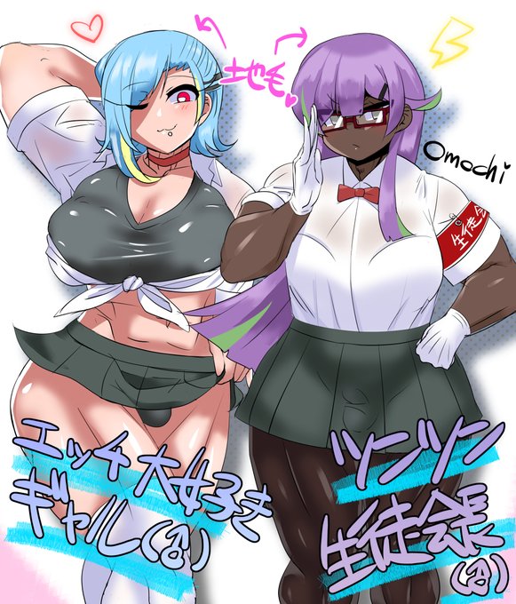 青髪ビッチギャル♂と紫髪褐色生徒会長♂あなたはどっち!選べない! 