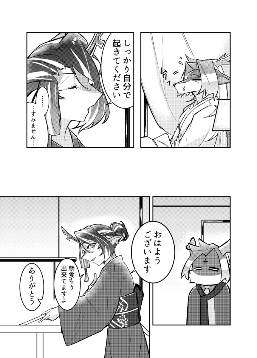 「日常」 #漫画 #明日方舟 #アークナイツ #魏彦吾 #文月 #ウェイ(アークナイツ) #フミヅキ(アークナイツ) #ウェイフミ https://t.co/vOeuwIfBkR 