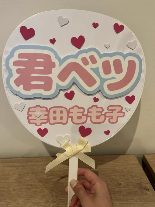 えーん読者さま(@kinakoooook )からこんな素敵な推しうちわをいただきました￼￼￼￼🥹🤍🤍🤍

あけた瞬間嬉しすぎて泣いちゃいました🥲🥲￼￼

うちわにもちっちゃいうちわにもたっくさんキャラへの思いを書き込んでくださって....

本当に幸せです‼︎引き続き君ベツめっちゃ頑張ります￼￼😊🥹 