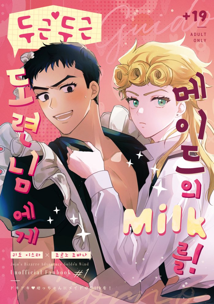 전..이런 미스죠르 성인본을 준비중인데요
현업과 같이 박치기하고있어서 ... ...일단 화이팅하고있습니다.... (7디페 목표입니다) 
표지 디자인은 모코님 커미션이에요...♥