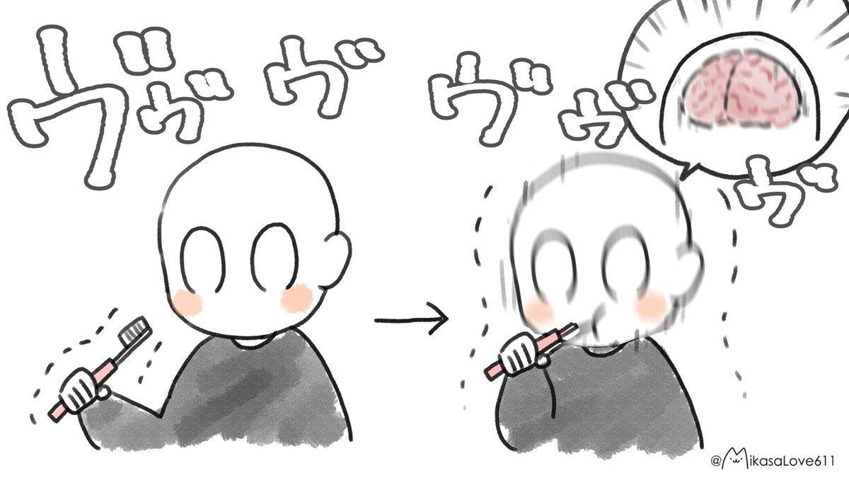 「電動歯ブラシは虫歯予防に凄く良い!」と聞いて挑戦しても、いつもこうなるので使えないのですが…。 