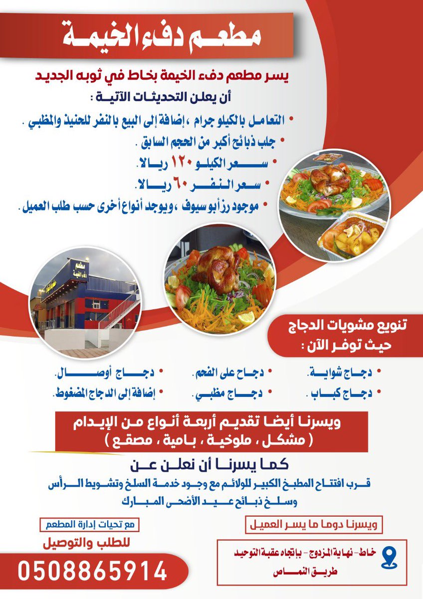 khat322's tweet photo. تذوق الطعم الفاخر للحم البلدي على أصوله 🐐🐑
في مطعم دفءالخيمة 
بمركز خاط بإتجاه عقبة التوحيد طريق النماص 
مع أحلى وألذ وجبات 
 😍👍
📞📲 0508865914 https://t.co/FY2kX5jTcF