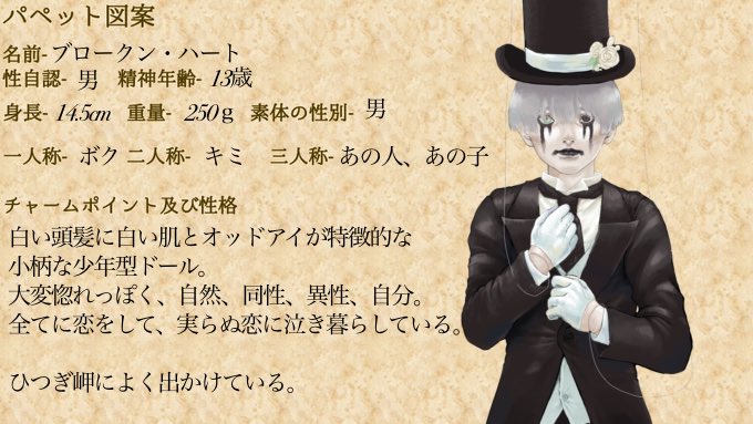 _onakaitai_yo_'s tweet photo. 参加させていただきます。

 #人形使いのいない箱庭で_CS
 #人形使いのいない箱庭で_関係募集 https://t.co/xKyjPGZRB6