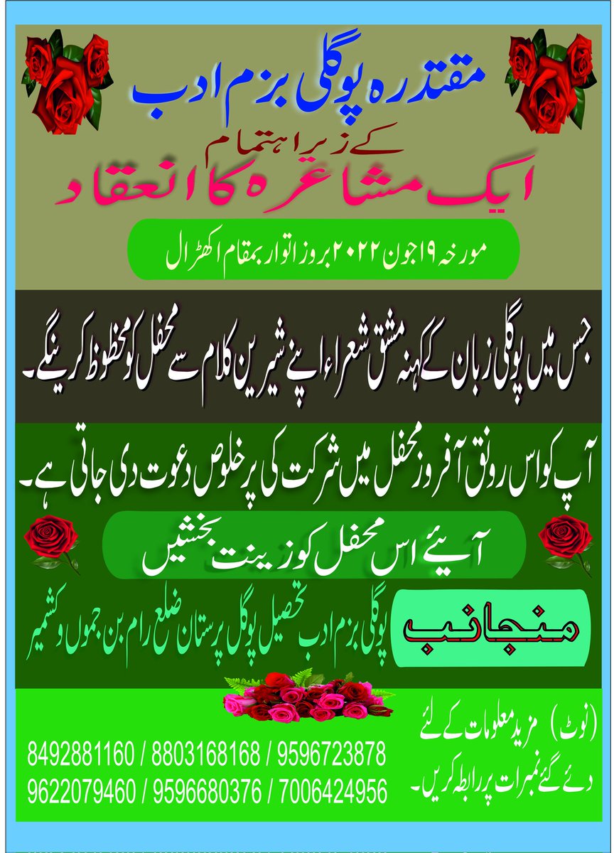 PogalParadise's tweet photo. #Mahfil_E_Mushaira @ HSS ukhral #Pogal #Paristhan District Ramban on Sunday 19 June 2022
@dcramban @JkNswa @DIPRRambandic @Paharis_DRK @RBtour_travels @PogalParadise @ https://t.co/zeyNEc1eQ2
