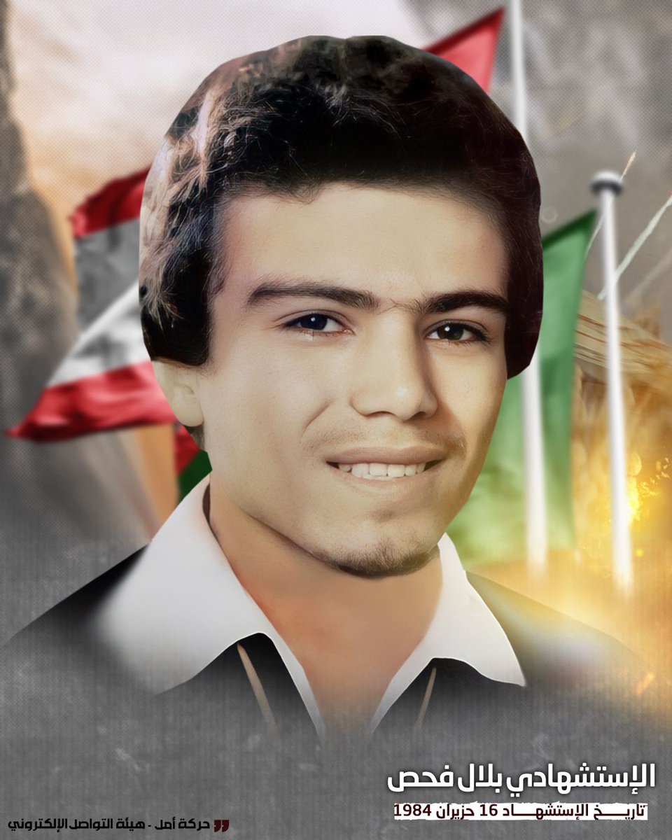 motayre4's tweet photo. الإستشهادي بلال فحص أرعبَ وأذّلَّ إسرائيل..إسماً مدويّا وبصماتٍ  في كل نصر..
 
تاريح الإستشهاد ١٦ حزيران ١٩٨٤
#عريس_الجنوب_ومرشده https://t.co/axitpLMgYW