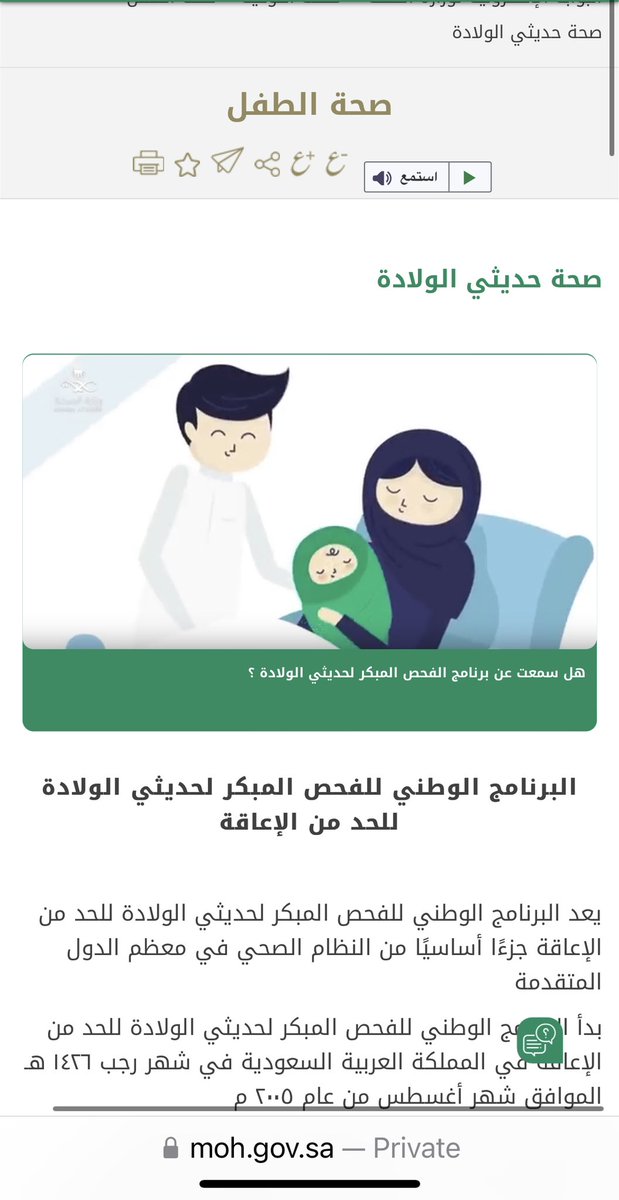 فحص المواليد بعد الولاده 

١-فحص السمع
٢-خلع الورك 
٣-فحص الامراض الاستقلابيه والغدد Newborn screen
🔺يعمل بعد ٢٤ س من الولادة
🔺يؤخذ قطرات من دم المولود وتوضع على ورقه خاصه 
🔺ترسل للمختبر الوطني

✅على الأم ان تسأل طبيب الأطفال أو الممرضة للتأكد من أخذ عينة الفحص قبل الخروج