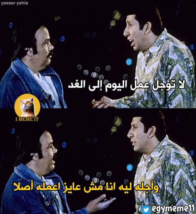 i meme it (@egymeme11) on Twitter photo 