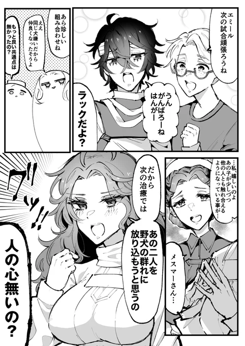 治療に熱心なエダさんのマンガ
#第五人格イラスト 