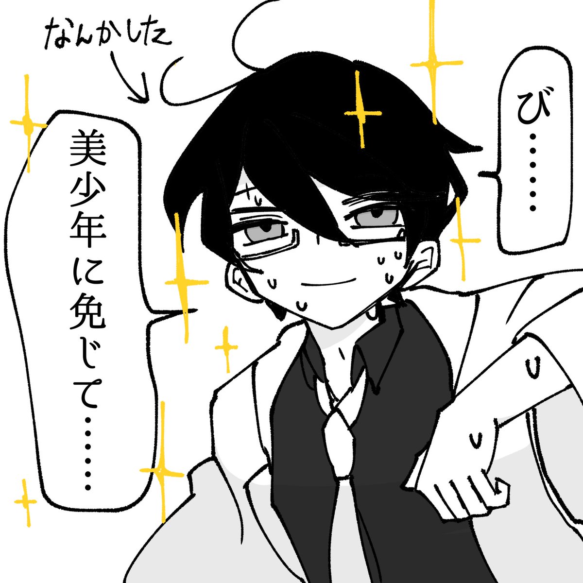 波原がこの顔する時はけっこうマズいことやらかした時
#いいぞの創作 