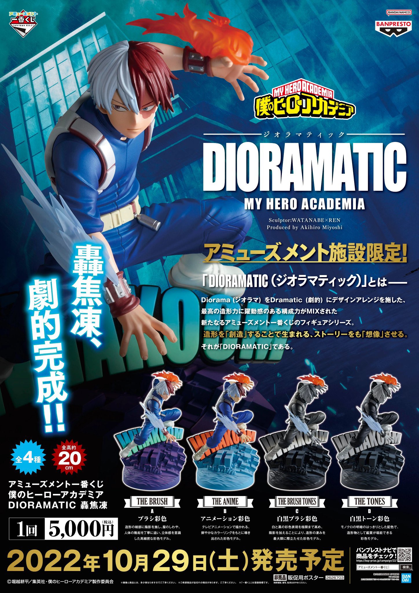 僕のヒーローアカデミア【商品情報局】 on X: 僕のヒーローアカデミア【商品情報局】 on X: