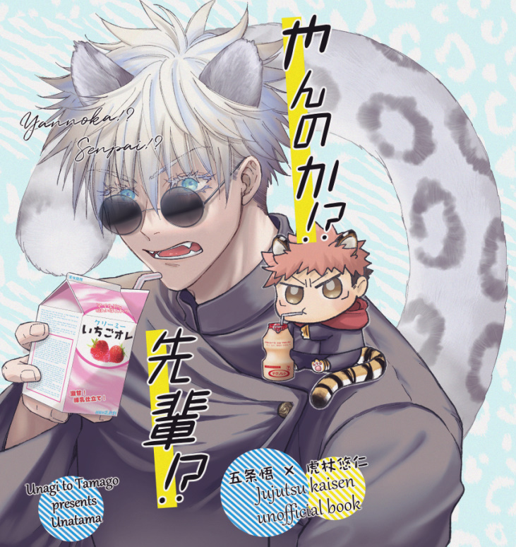 gojou satoru ,itadori yuuji male focus animal ears short hair tail tiger boy multiple boys white hair  illustration images