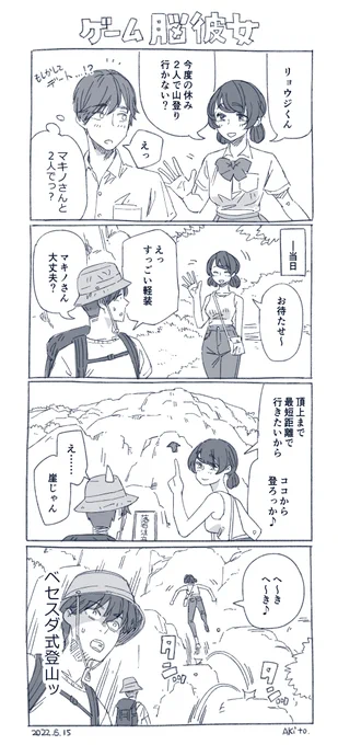 ゲーム脳の女の子と山登りする4コマ。 