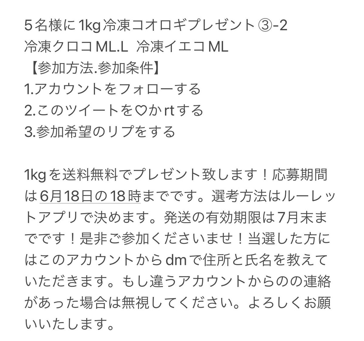 korokorokoorogj's tweet photo. 🥶🧊コオロギプレゼソト企画③-2🎁
1kg×5名様！18日の18時締め切りです！参加条件等をご確認の上ご参加くださいませ〜🎉よろしくお願いいたします🙇‍♂️ https://t.co/07ffNlLzZl