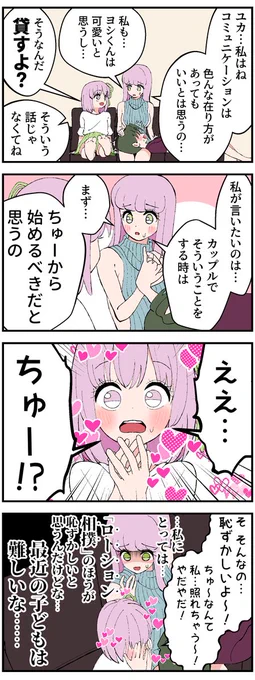 娘の彼氏の4コマ13 