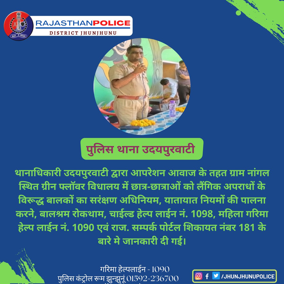 थानाधिकारी उदयपुरवाटी द्वारा ऑपरेशन आवाज के तहत छात्र-छात्राओं को विभिन्न जानकारी दी गई। <a href="/IgpJaipur/">IGP Jaipur Range</a> <a href="/PoliceRajasthan/">Rajasthan Police</a>