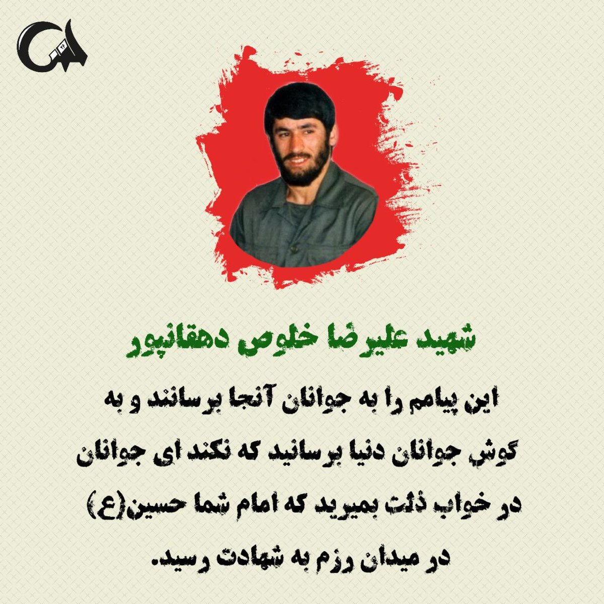 SHIMA_2509's tweet photo. 25 خرداد ماه سالروز شهادت شهید علیرضا خلوص دهقانپور
#شهید_خلوص
#سرباز_ولایت https://t.co/VzArL5tHUp