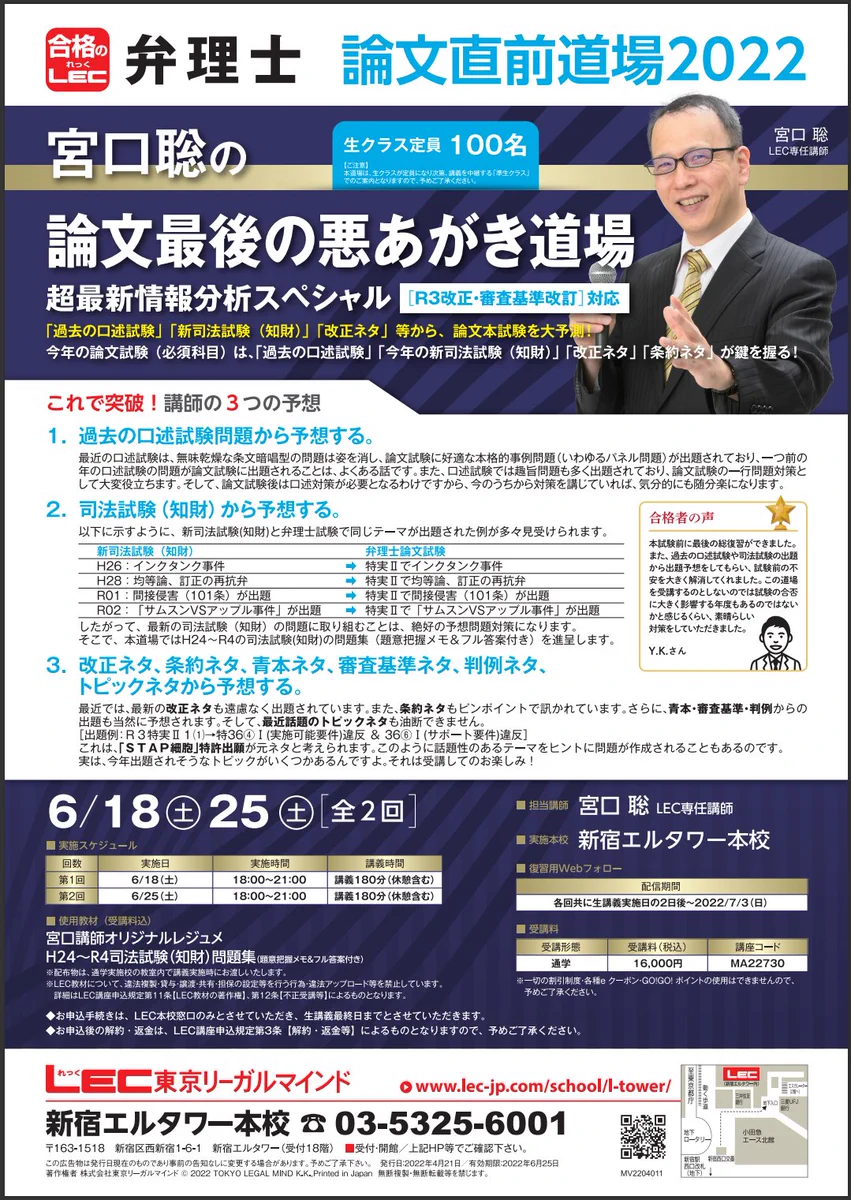 Reposts by 宮口聡/弁理士/LEC専任講師 (@lec_miyaguchi) / X