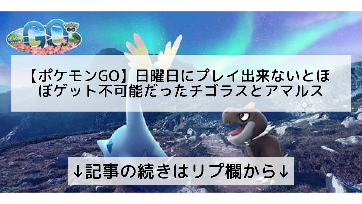 ポケモンgo チゴラスの入手方法 能力 技まとめ 攻略大百科