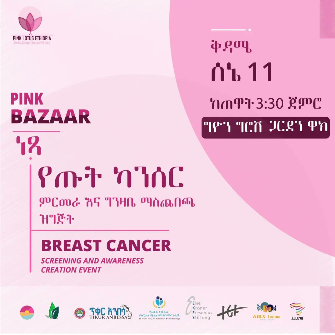 ቅዳሜ ሰኔ 11, 2014 ዓ.ም. በጊዮን ግሮቭ ጋርደን ነጻ የጡት ካንሰር ምርመራና የግንዛቤ ማስጨበጫ ዝግጅት ተዘጋጅቷል። 

በቦታው በመገኘት ይህንን መልካም ዕድል እንድትጠቀሙ እንጋብዛለን። 

በቶሎ የተገኘ ካንሰር ይድናል!