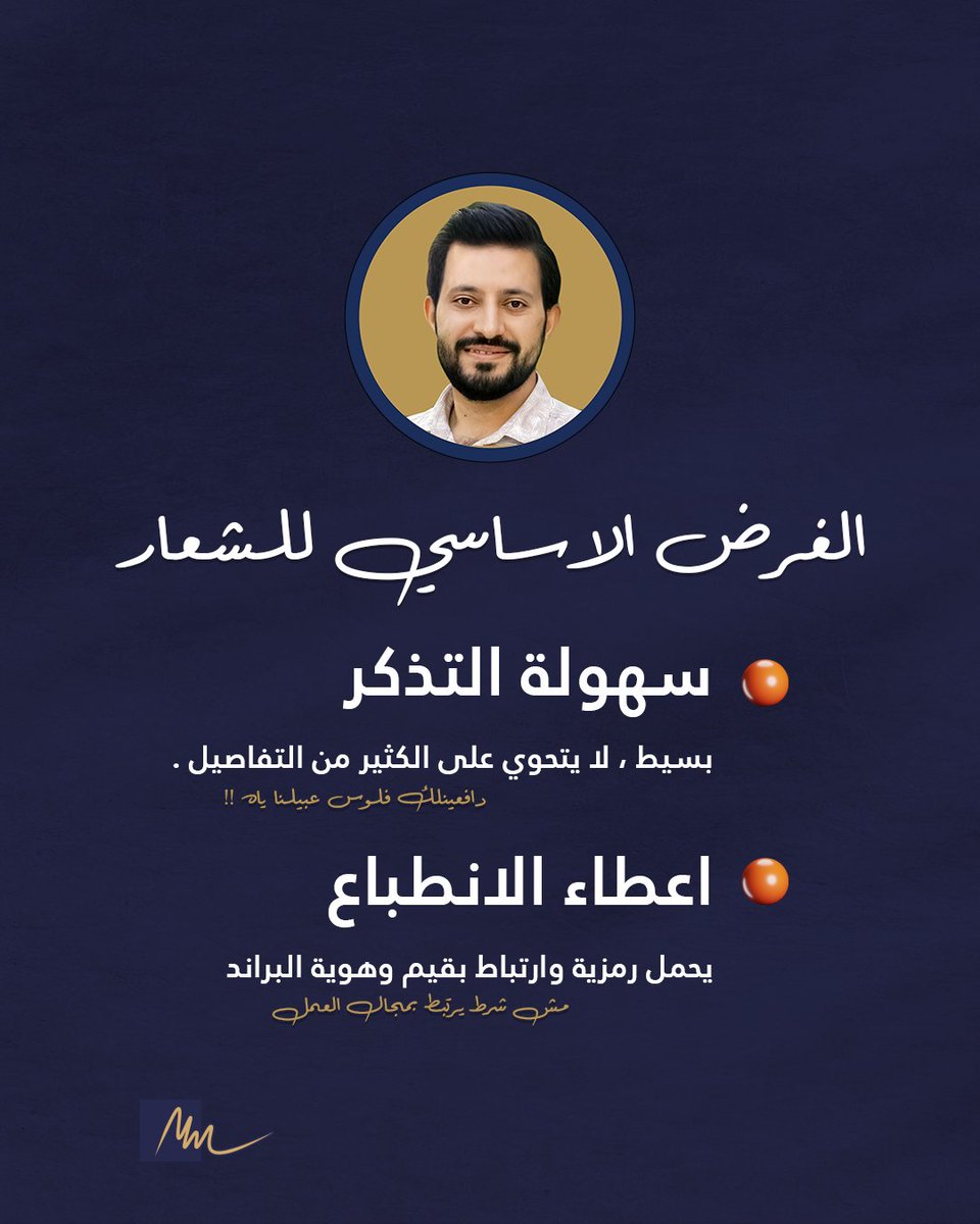 MoMansii's tweet photo. عندما تفكر في الشعار ، تذكر 👇

#علامة_تجارية #هوية  #تصميم_شعارات https://t.co/xVgOOpG6xA