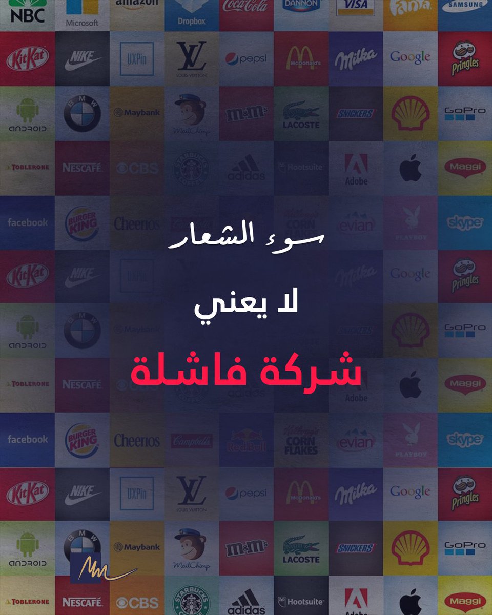 MoMansii's tweet photo. عندما تفكر في الشعار ، تذكر 👇

#علامة_تجارية #هوية  #تصميم_شعارات https://t.co/xVgOOpG6xA