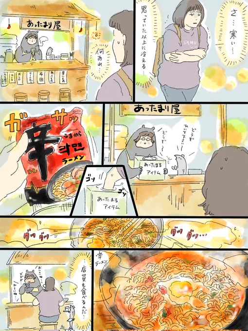 疲れた人に夜食届ける仕事150
肌寒い日に辛ラーメン🍜 