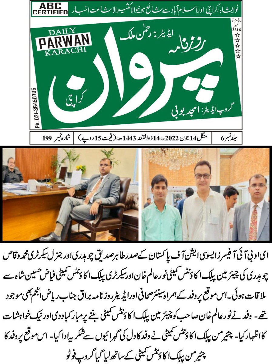 EOBI_Officers's tweet photo. Meeting of Delegation of EOBI Officers’ Association of Pakistan with Secretary &amp; Chairman Public Accounts Committee at Parliament House Islamabad https://t.co/6jRXgakaQT