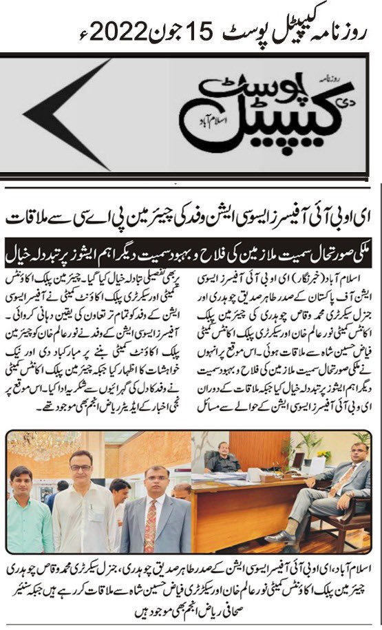 EOBI_Officers's tweet photo. Meeting of Delegation of EOBI Officers’ Association of Pakistan with Secretary &amp; Chairman Public Accounts Committee at Parliament House Islamabad https://t.co/6jRXgakaQT