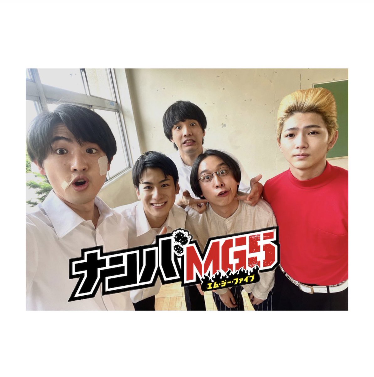 ama_ryuki's tweet photo. ６月22日22時フジテレビ
#ナンバMG5  にて
10話の最終回に出演します！
こんな素敵で最高な作品の一員になれた事、こうして友達と一緒にこの作品に携われた事、
#春本ヒロ　#藤田真澄　2人が頑張ってる姿見れた事、嬉しく思います！！
まだまだ　#遠藤龍希　頑張ります！ https://t.co/k7CFWRwuhY