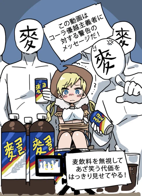 画像の説明

韓国で麦で作ったコーラに似た炭酸飲料(McCol)がありますが、これがとても好き嫌いが分かれる飲み物ですね。
なのでこういう画像が😅
(もちろん好きな人はごく一部です)

ソース
https://t.co/3FTwATkyzC 