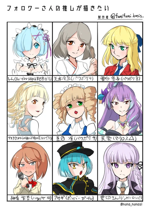 #フォロワーさんの推しが描きたい 
お待たせしました!!リプライをくださった皆様ありがとうございました!!お借りしたテンプレートにも感謝です!!
(最後にリプいただいたパルテナ様が10件目で別枠取らなければいけなかったため、お遊びで贅沢に枠を使わせていただきました) 