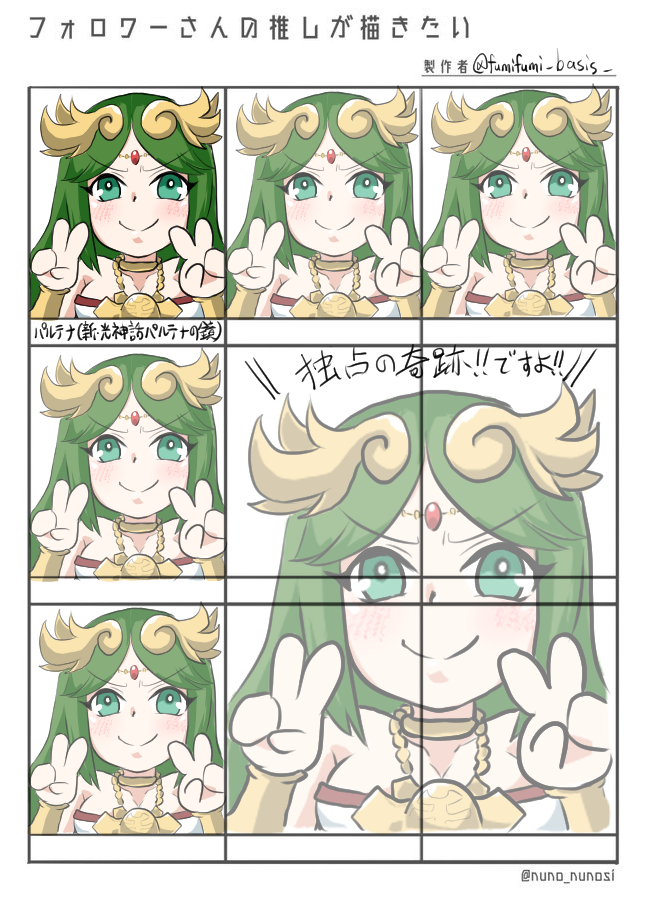 #フォロワーさんの推しが描きたい 
お待たせしました!!リプライをくださった皆様ありがとうございました!!お借りしたテンプレートにも感謝です!!
(最後にリプいただいたパルテナ様が10件目で別枠取らなければいけなかったため、お遊びで贅沢に枠を使わせていただきました) 