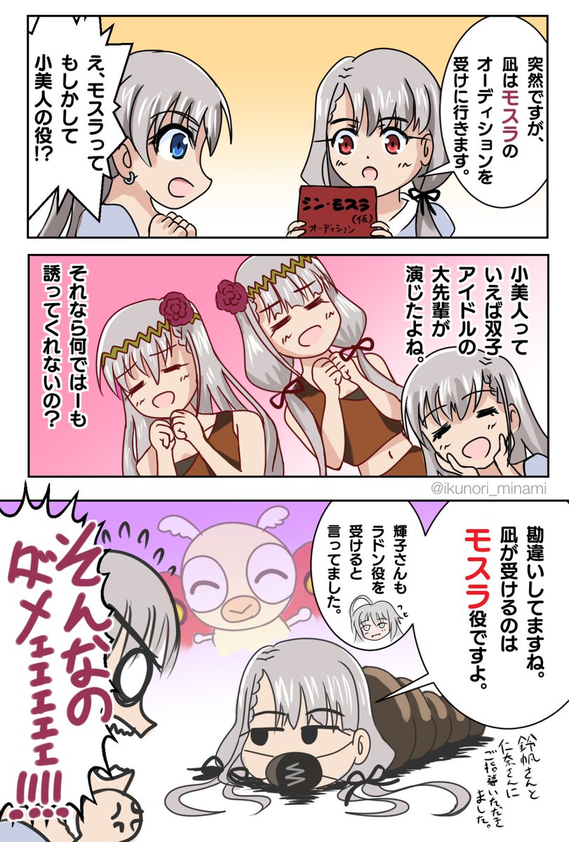 今回は4コマのつもりで作った結果3コマ漫画になります。ちょっとだけ演者ネタを入れてます。
推しの絵本作家と推しのIP出演声優の接点となった奇跡のIPちびゴ●ラをよろしく()
#久川姉妹誕生祭2022 #久川姉妹生誕祭2022
#久川凪誕生祭2022 #久川凪生誕祭2022
#久川颯誕生祭2022 #久川颯生誕祭2022