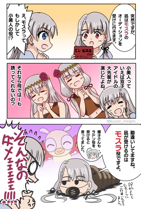 今回は4コマのつもりで作った結果3コマ漫画になります。ちょっとだけ演者ネタを入れてます。
推しの絵本作家と推しのIP出演声優の接点となった奇跡のIPちびゴ●ラをよろしく()

#久川姉妹誕生祭2022 #久川姉妹生誕祭2022
#久川凪誕生祭2022 #久川凪生誕祭2022
#久川颯誕生祭2022 #久川颯生誕祭2022 